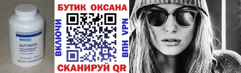 БУТИРАТ буратино  Шумерля 
