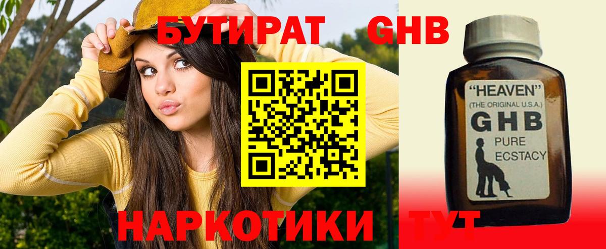БУТИРАТ  Вход с VPN  Шумерля  Бутират BDO 