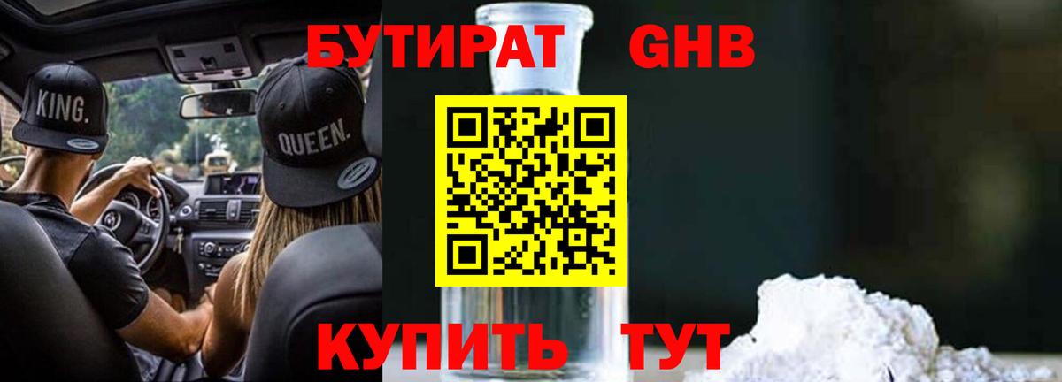 БУТИРАТ бутик Шумерля