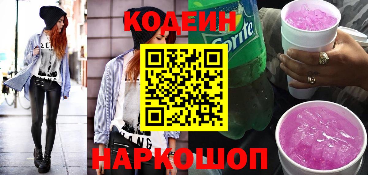 Codein Purple Drank Шумерля