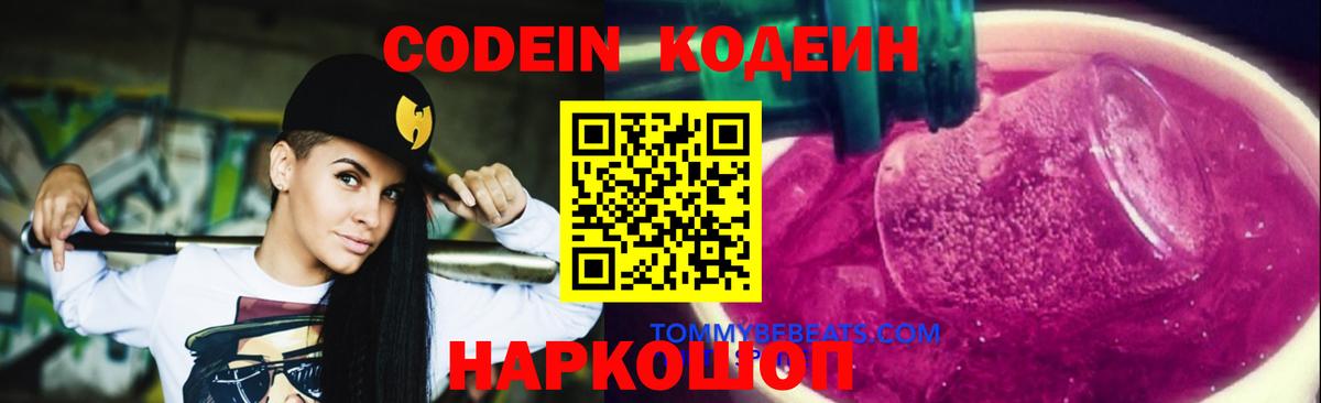 Шумерля  Codein напиток Lean (лин)  Вход с VPN 