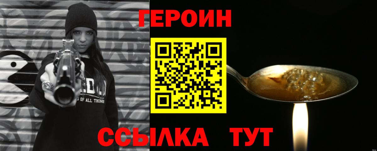 Героин Heroin  Вход с VPN  Шумерля 