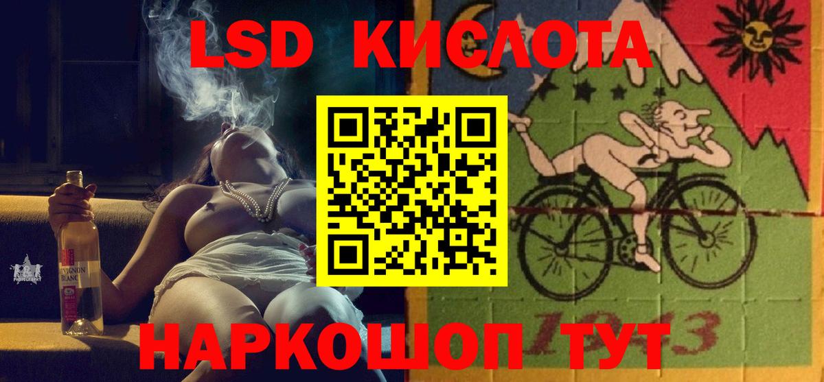 ЛСД экстази кислота Шумерля