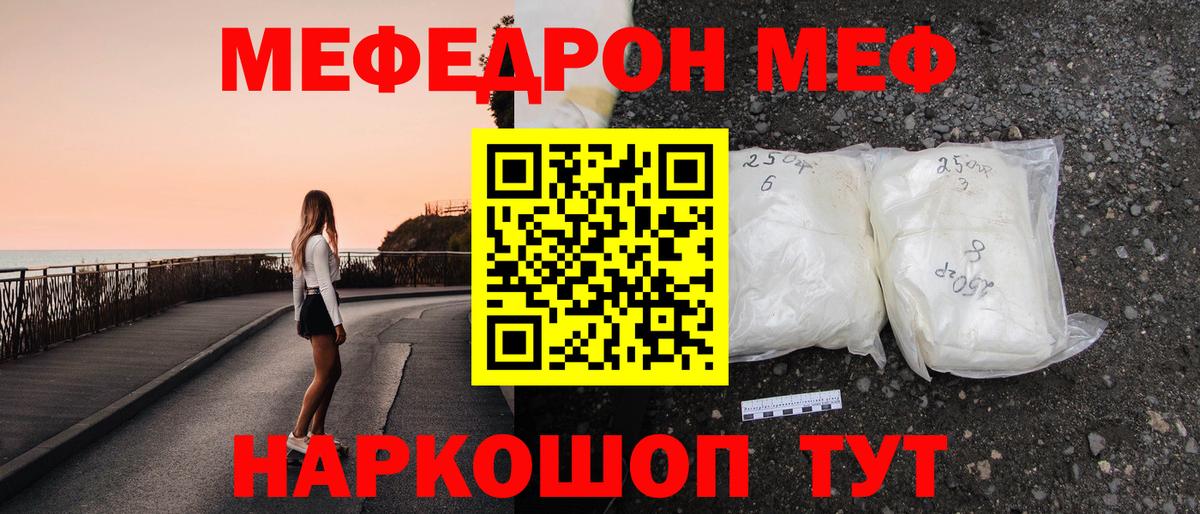 МЯУ-МЯУ  Мефедрон mephedrone  Вход с VPN  Шумерля 